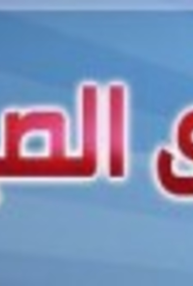 السفر المبيح للفطر