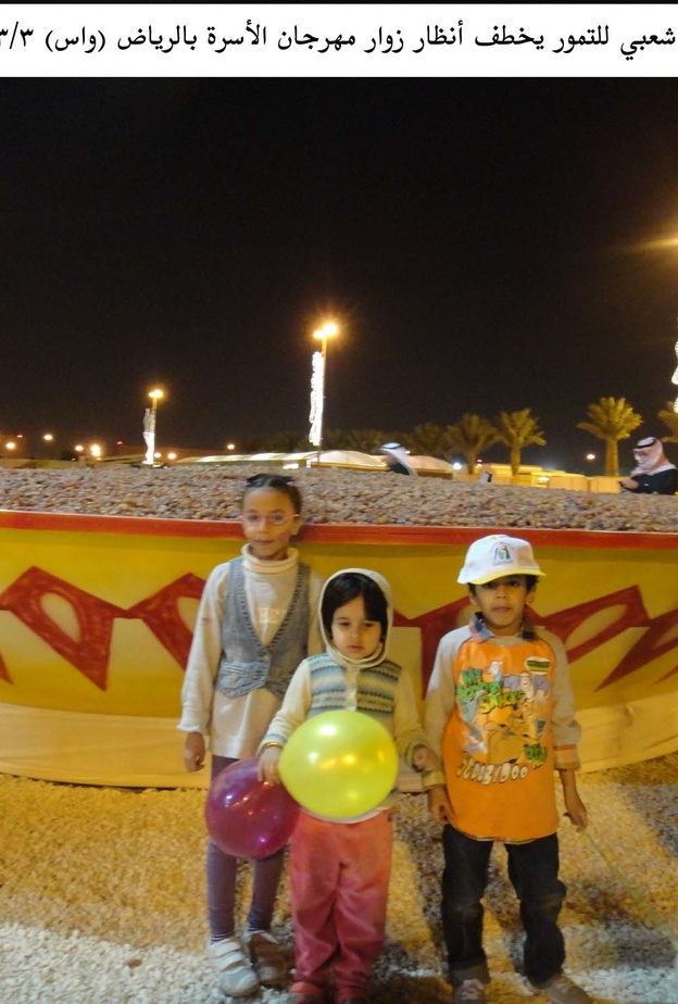 أكبر صحن شعبي للتمور في مهرجان الأسرة بالرياض