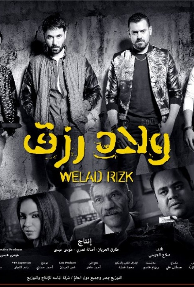 أفيش فيلم ولاد رزق المنشور على صفحة أصالة بموقع الفيس بوك
