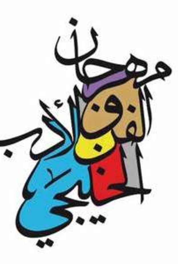 نهيان بن مبارك يفتتح مهرجان الادب والفن الخليجي اليوم