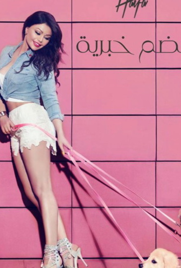هيفا وهبي في شورت قصير وقميص أزرق في الاعلان الترويجي لألبومها الجديد