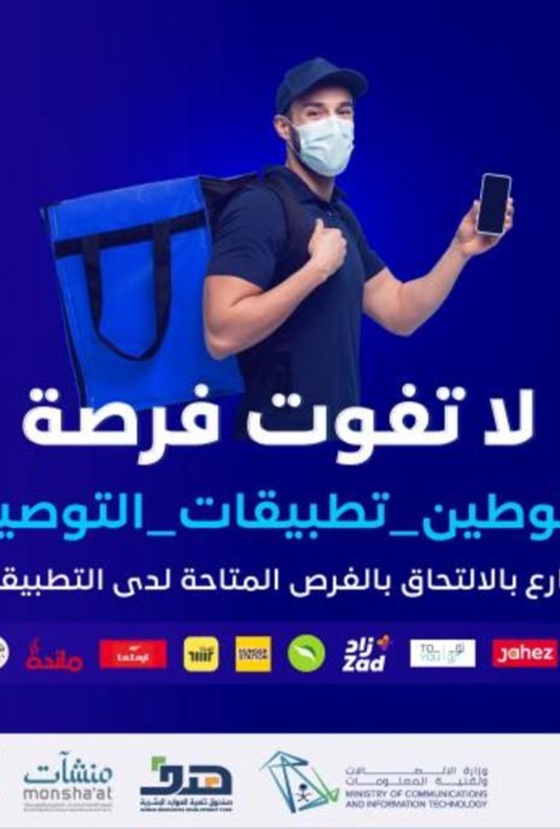 توطين تطبيقات التوصيل