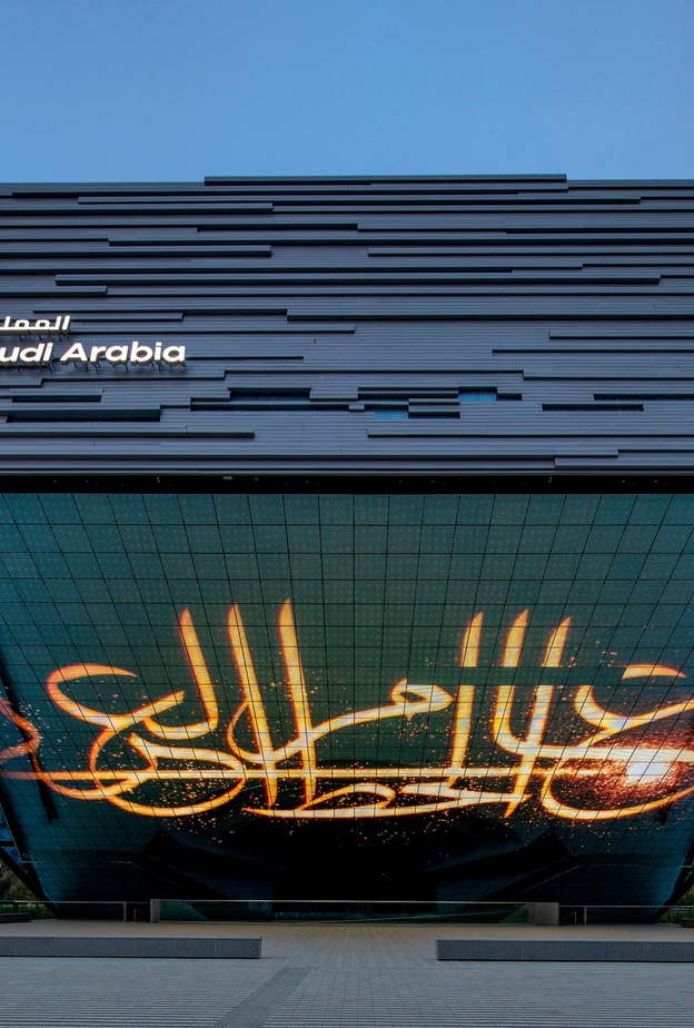 جناح السعودية في معرض إكسبو 2020