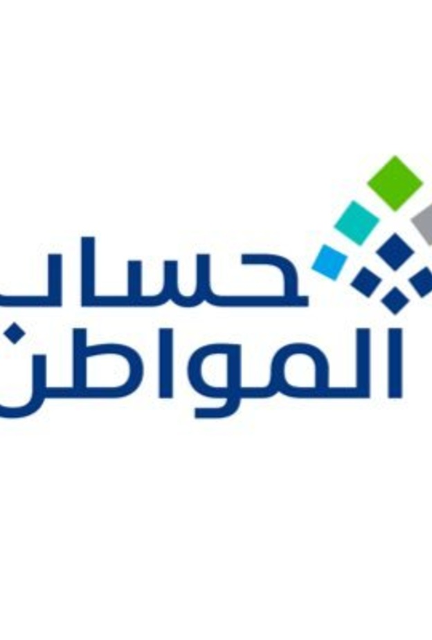 حساب المواطن 