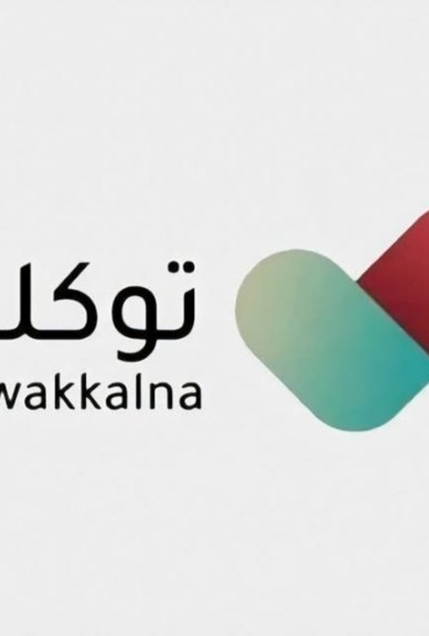 كيفية طلب خدمة نداء استغاثة عبر توكلنا بالخطوات