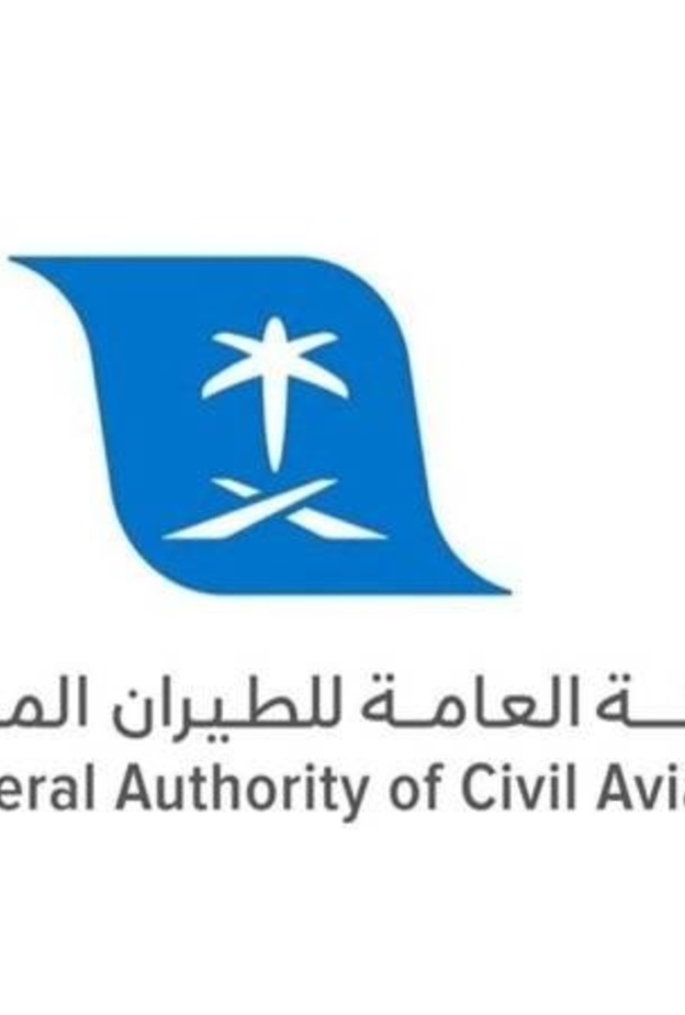 الهيئة العامة للطيران المدني