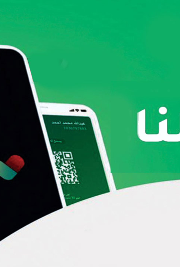 تطبيق توكلنا يضيف تحديثاً متحركاً للباركود لمنع استخدام الصور المزيفة