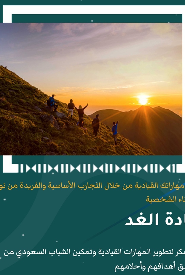 "مسك الخيرية" تطلق البرنامج التعليمي الأول من نوعه "قادة الغد"