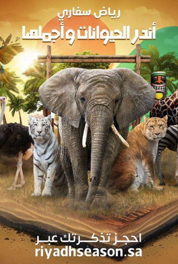 موسم الرياض يعلن إطلاق فعاليات "رياض سفاري" لمحبي المغامرات والطيور والحيوانات النادرة