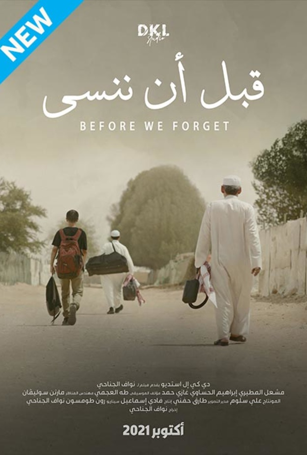 انطلاق العروض الأولى للفيلم السعودي قبل أن ننسى في صالات السينما السعودية والخليجية - الصورة الرئيسية من موقع فوكس سينما