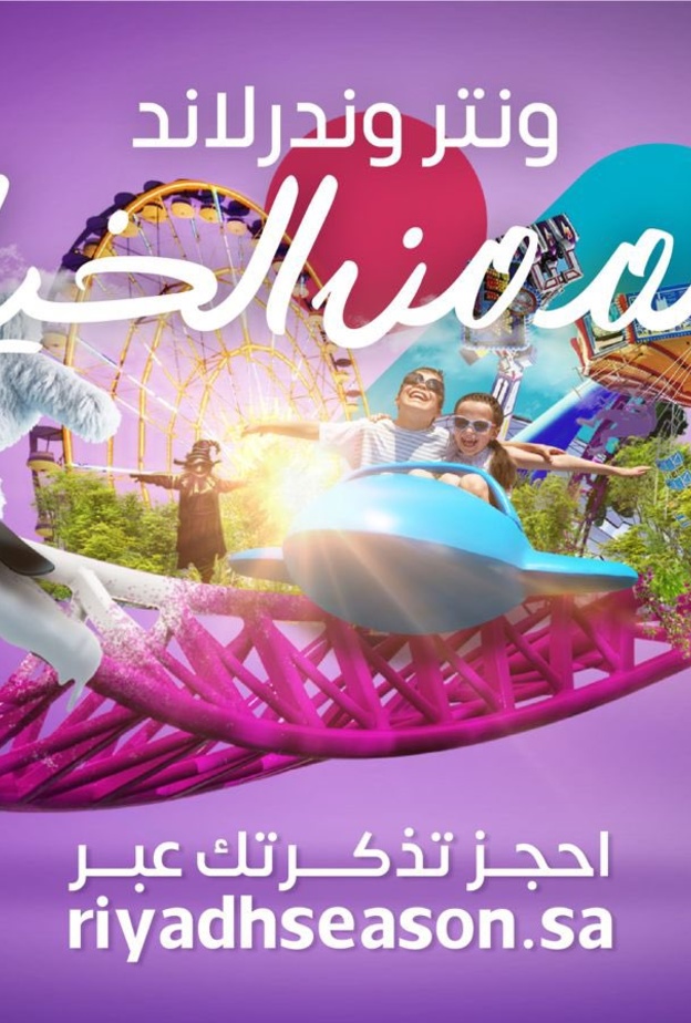 نفاذ تذاكر اليوم الأول من وندرلاند.. تعرفوا على الأنشطة المشوقة التي تنتظركم