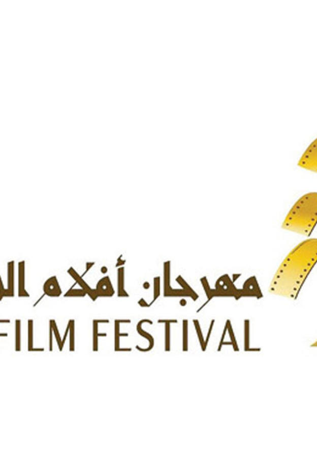 مهرجان أفلام السعودية