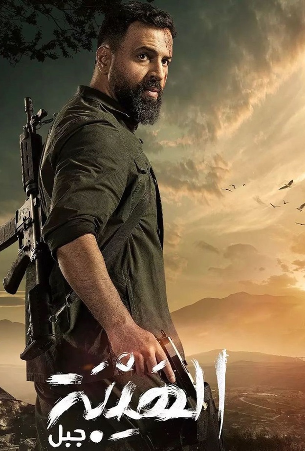 تيم حسن في مسلسل "الهيبة-جبل"