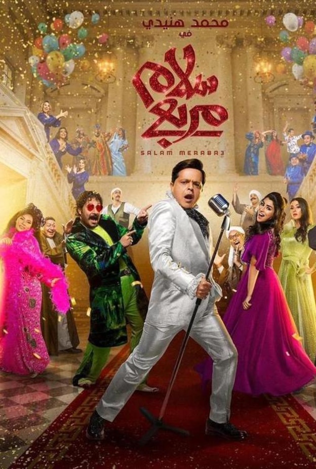 محمد هنيدي في مسرحيته الجديدة