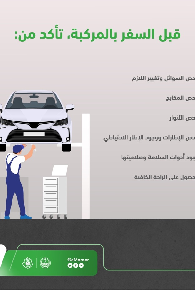 الإدارة العامة للمرور في السعودية تصدر نصائح للرحلات الطويلة