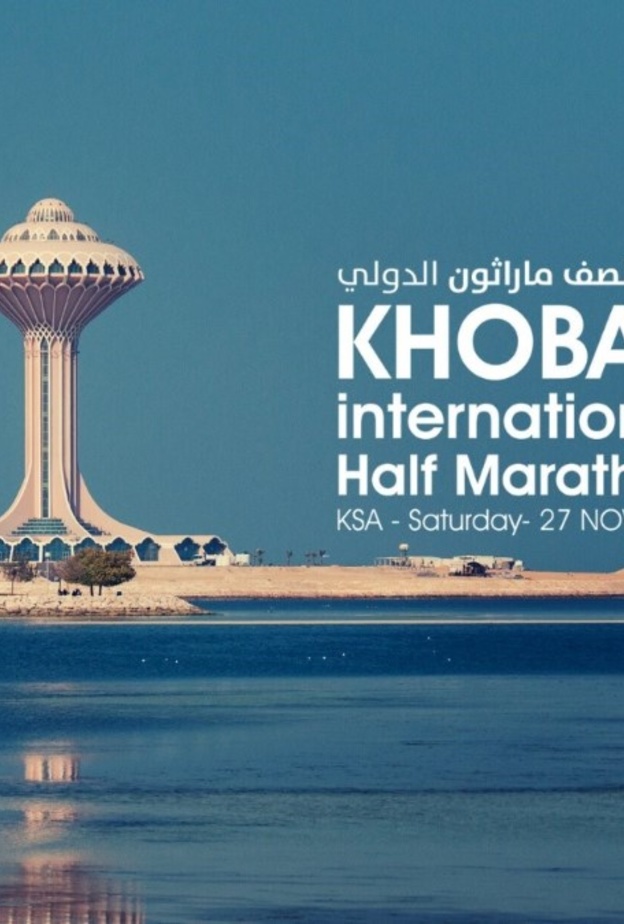 الشرقية تستعد لانطلاق مهرجان نصف ماراثون الخبر الدولي بمشاركة لاعبين عالميين