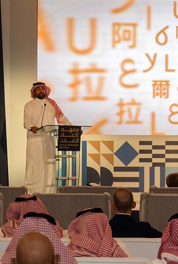 الهيئة الملكية لمحافظة العلا تفتتح معهد العلا للغات