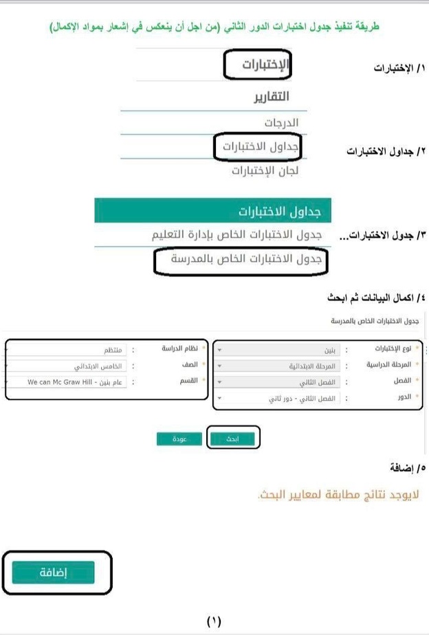 تفعيل رابط النفاذ الوطني بدلا من رابط نظام نور