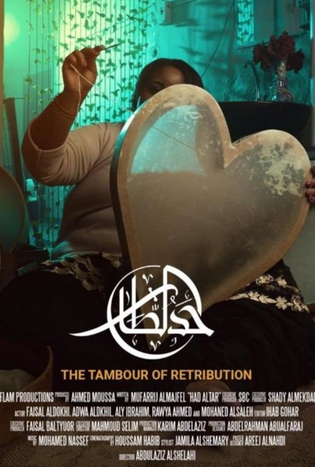 المملكة تختار فيلم "حد الطار" لتمثيلها في مسابقة الأوسكار