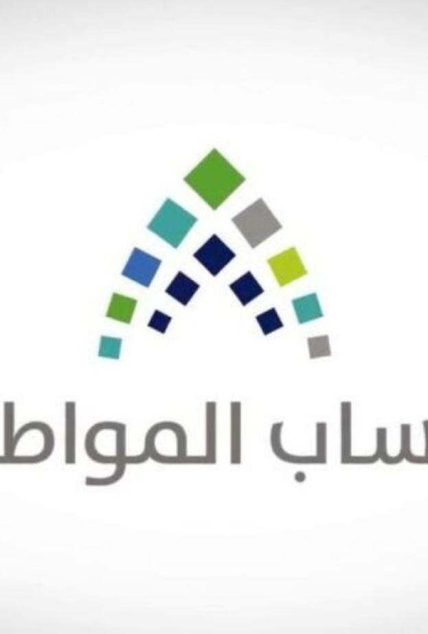 حساب المواطن يلزم المستفيدين بالإفصاح عن دخل التابع