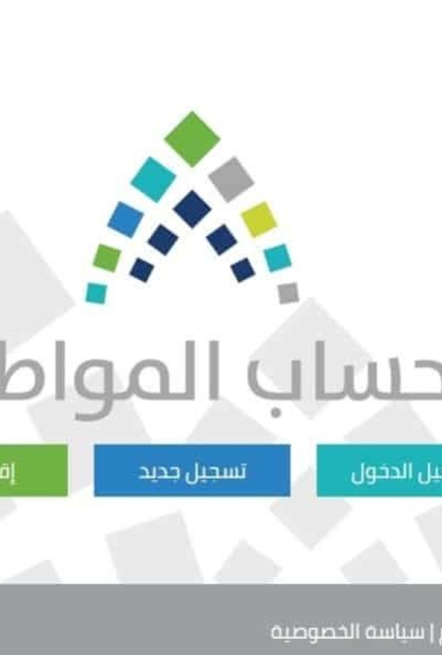 رقم حساب المواطن المجاني للاعتراض على الدفعة 48 من الدعم