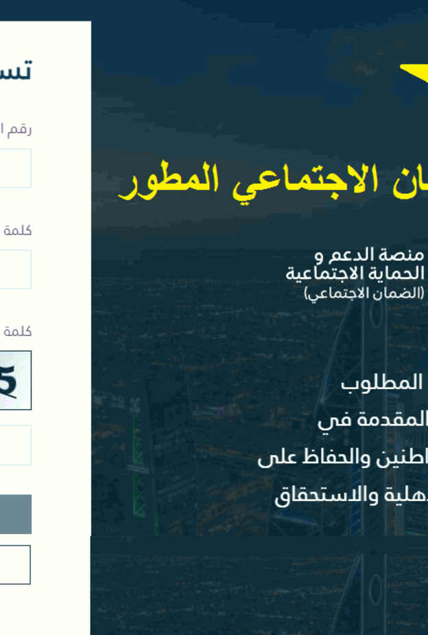 كيفية التسجيل في الضمان الاجتماعي الجديد بالخطوات 1443