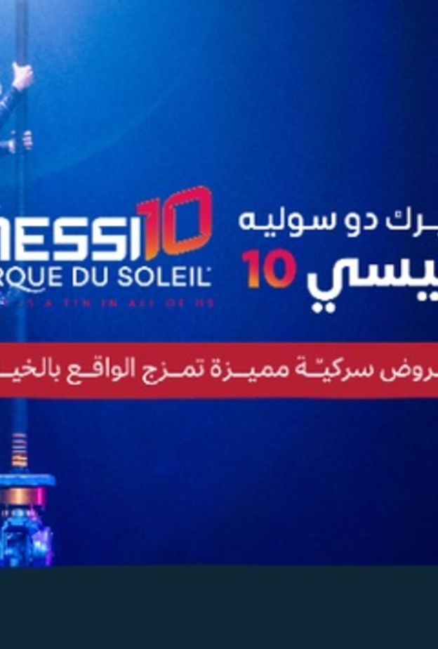 وزارة الثقافة تدشن فعالية "سيرك دو سوليه" في أولى مشاركاتها في "موسم الرياض"
