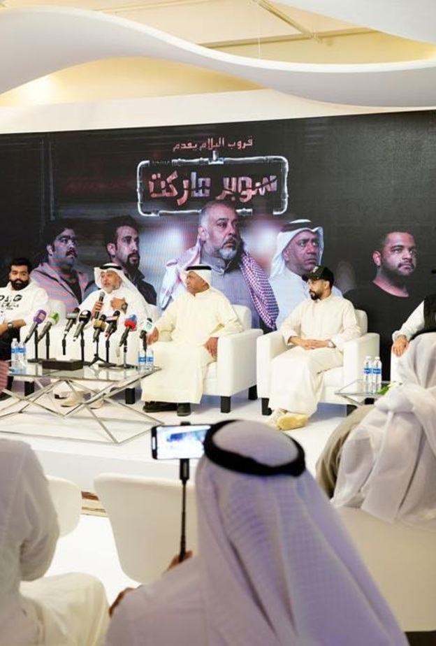 مؤتمر مسرحية "سوبر ماركت"