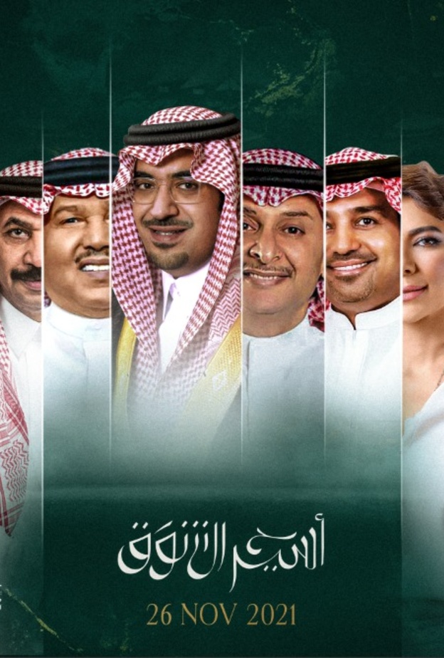 ليلة أسير الشوق