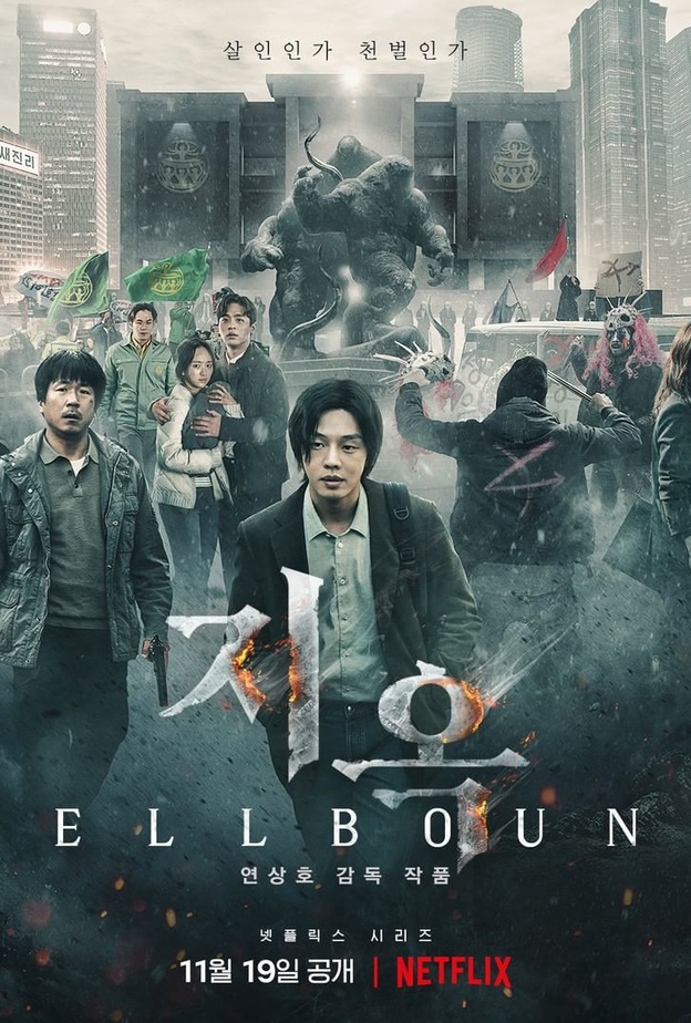 مسلسل "Hellbound" 
