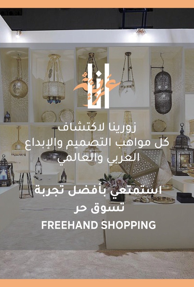 أنا عربية مصممات عربيات ومبدعات سعوديات بلمسات مغلفة بالإبداع والتميز 