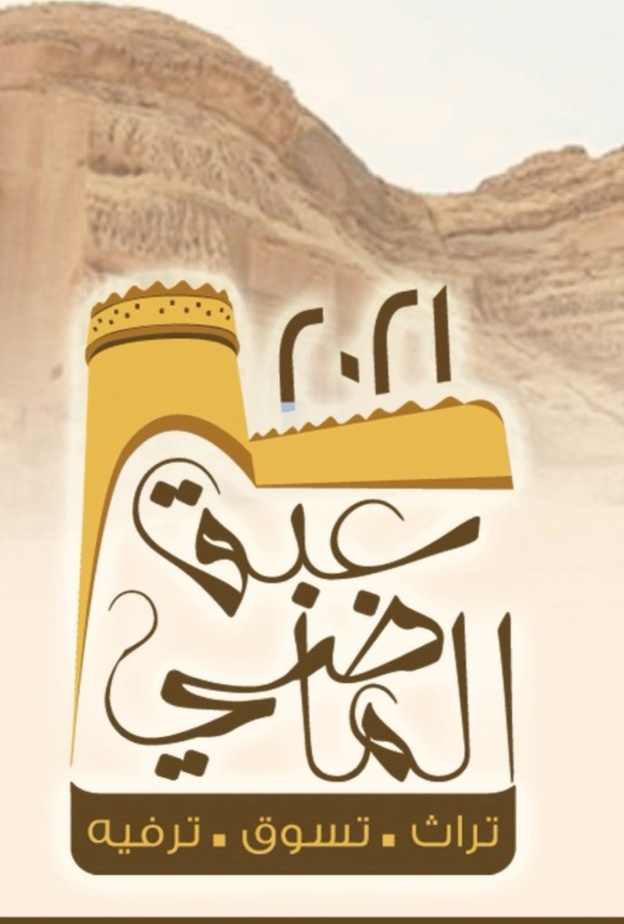 الرياض تحتضن المهرجان الترفيهي التراثي الأكبر من نوعه "عبق الماضي 3"