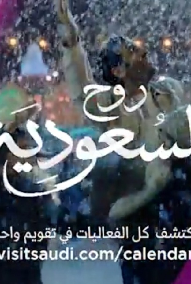"روح السعودية" تطلق حملة ترويجية لتقويم الفعاليات والمواسم لجذب السياح من الخليج والمنطقة