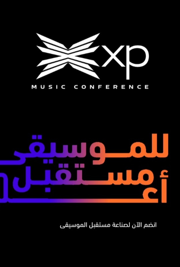 هيئة الموسيقى و"مدل بيست" تنظمان مؤتمر XP للموسيقى بفعاليات متنوعة