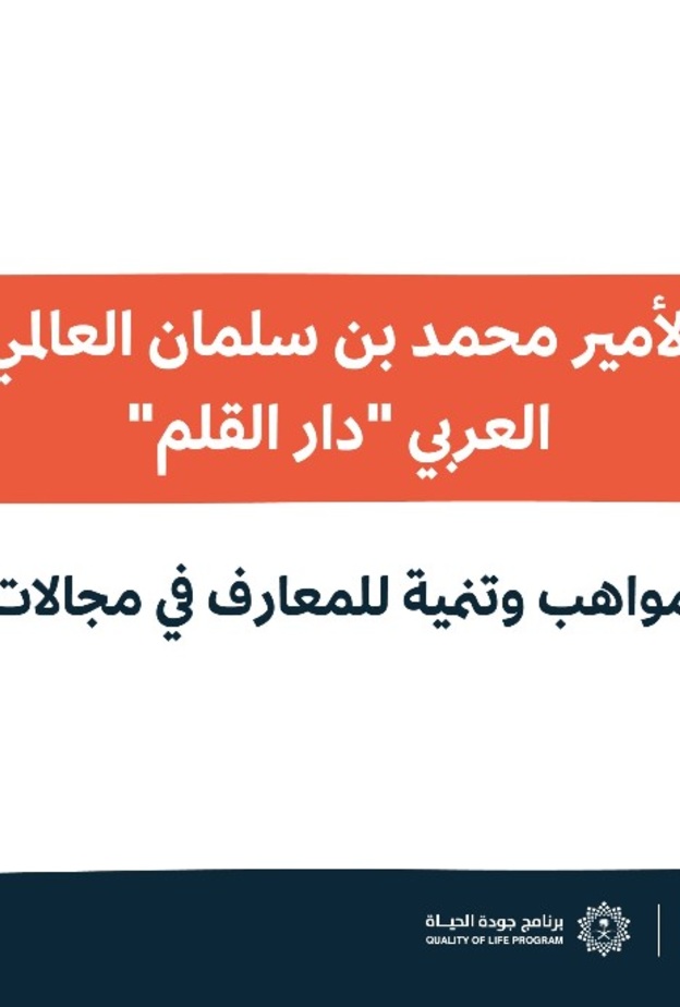 برؤية عالمية وبرامج متنوعة.. وزارة الثقافة تدشن استراتيجية "مركز الأمير محمد بن سلمان العالمي للخط العربي"