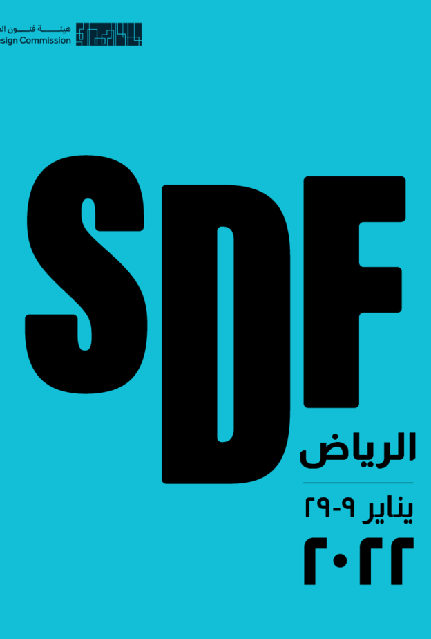 جاكس الدرعية يستضيف النسخة الأولى من "المهرجان السعودي للتصميم"