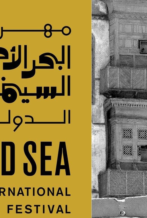 جدة تحتضن انطلاق أول مهرجان سينمائي دولي في السعودية