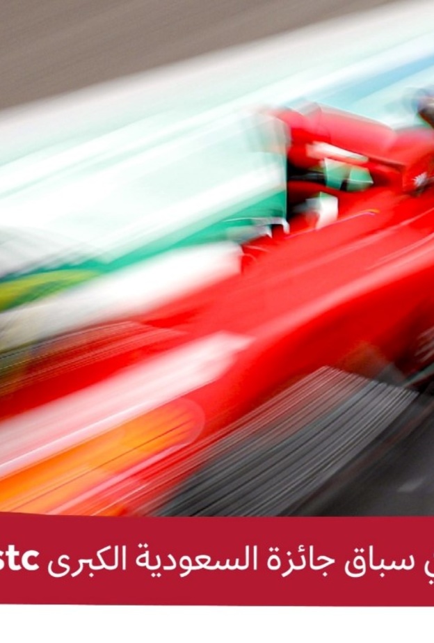 مسابقة وطنية للتصاميم وتجارب طهي حية.. أبرز مشاركات الهيئات الثقافية في جائزة السعودية الكبرى للفورمولا1