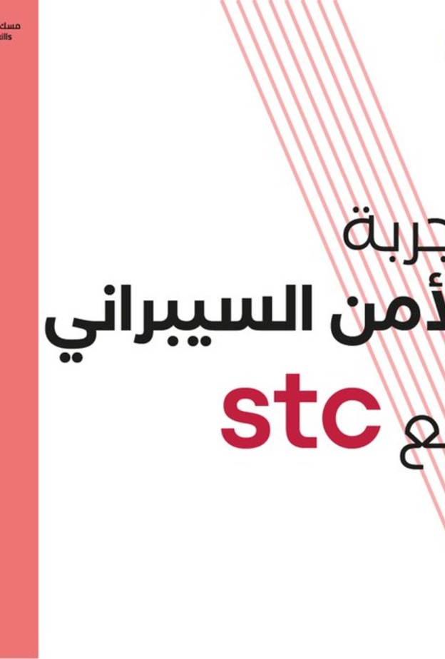"مسك الخيرية" تدشن أولى مسارات "تجربة العمل الافتراضي" في الأمن السيبراني