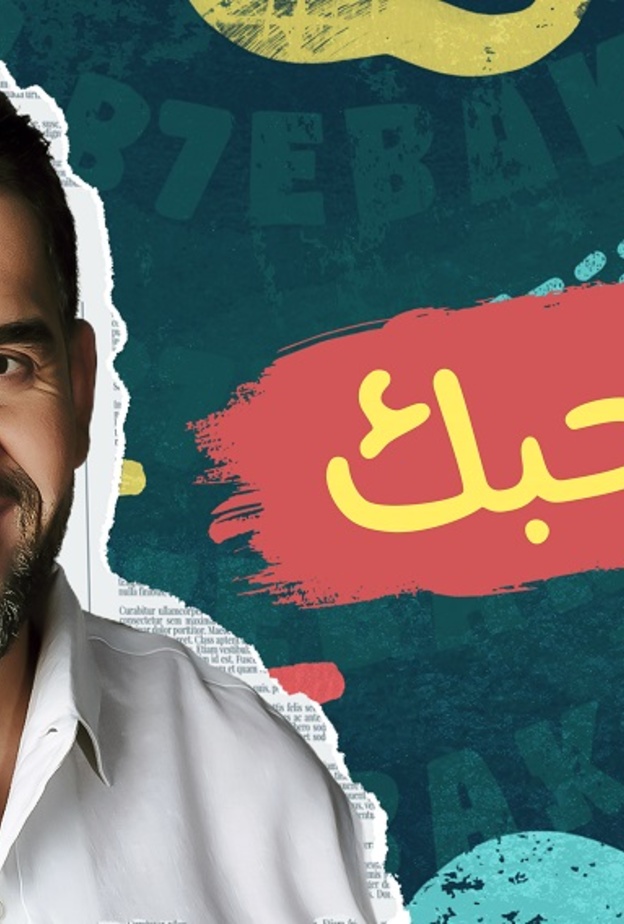 حسين الجسمي 