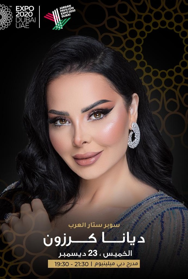 ديانا كرزون