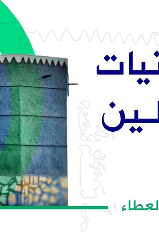 أمانة الرياض تدشن "ديوانيات الغالين" بخيارات ترفيهية وثقافية ورياضية تحقق تطلعات كبار السن