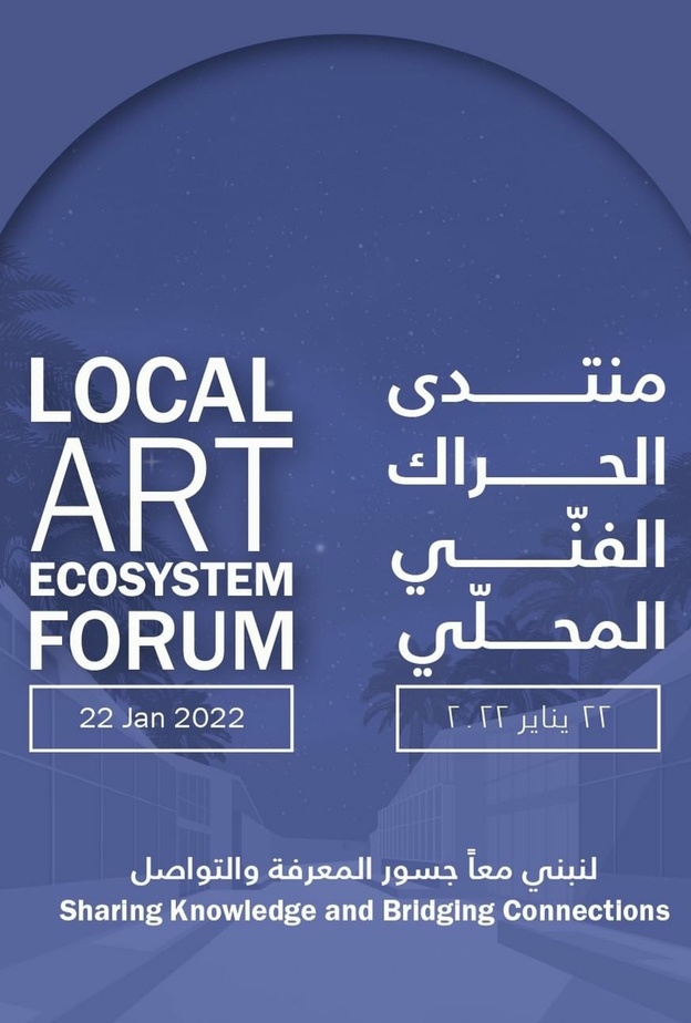 بمشاركة نخبة من الشخصيات الثقافية.. مؤسسة بينالي الدرعية تدعو لحضور "منتدى الحراك الفني"