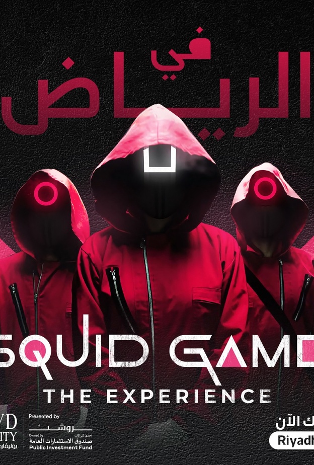 بالصور والفيديو: تحديات وألعاب حماسية ممتعة بتجربة "لعبة الحبار"Squid Game  في بوليفارد رياض سيتي