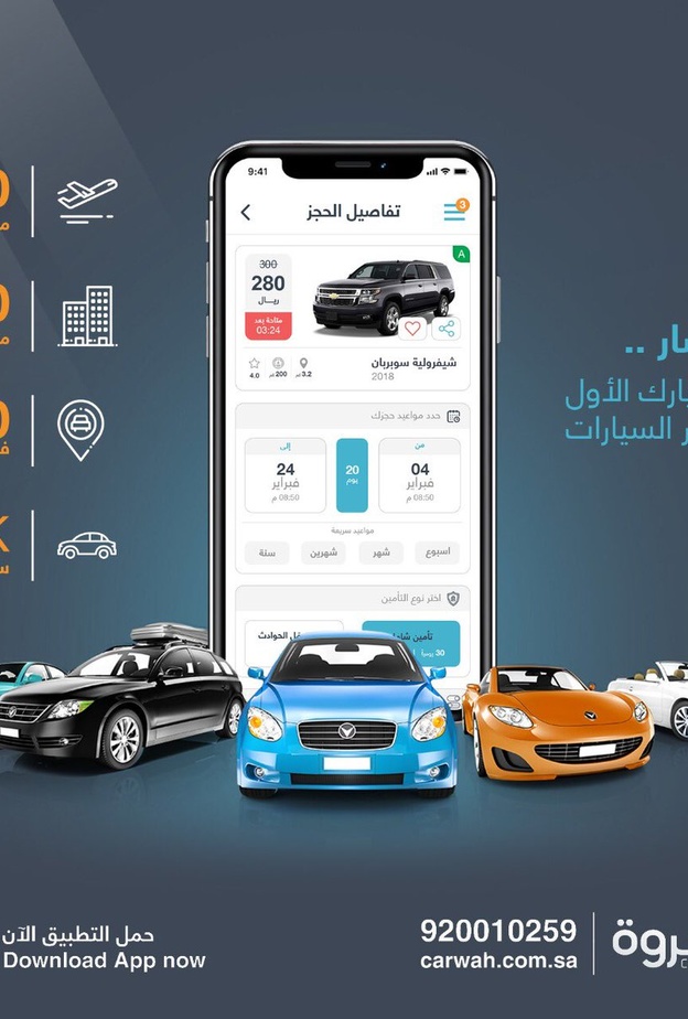 تعرف على أول فناء للمواقف السحابية في السعودية