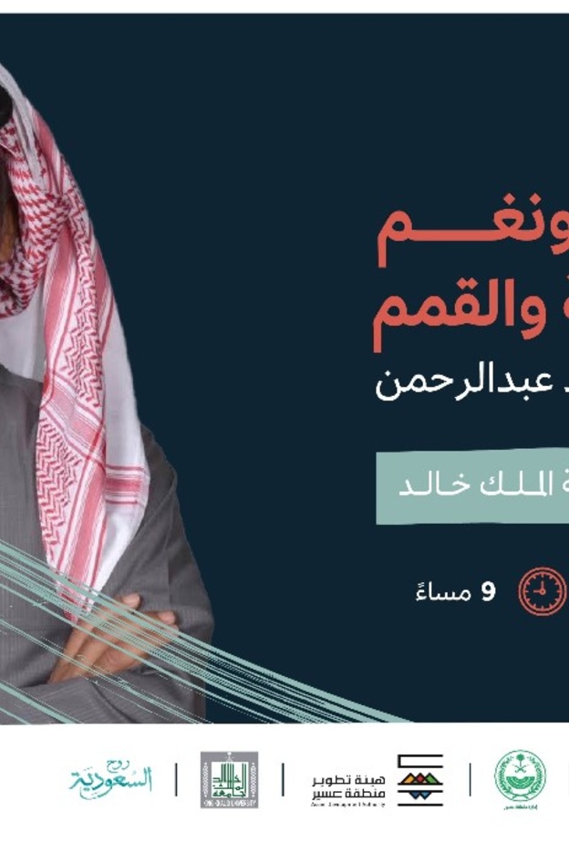 "هيئة المسرح" تنظم الدورة الأولى لـ "مهرجان قمم للفنون الأدائية الجبلية" بباقة من الفعاليات الفنية والثقافية