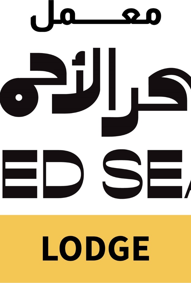 النسخة الثالثة من معمل البحر الأحمر تفتح أبوابها للمتقدمين