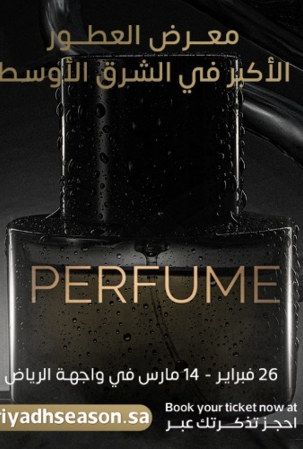افتتاح "أكبر معرض للعطور في الشرق الأوسط" في واجهة الرياض