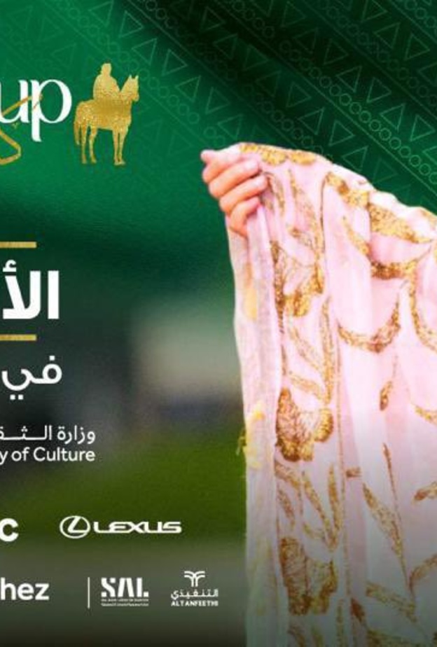 الأميرة "نورة الفيصل" تعرب عن حماسها لإظهار الهوية السعودية في "كأس السعودية" العالمي 2022