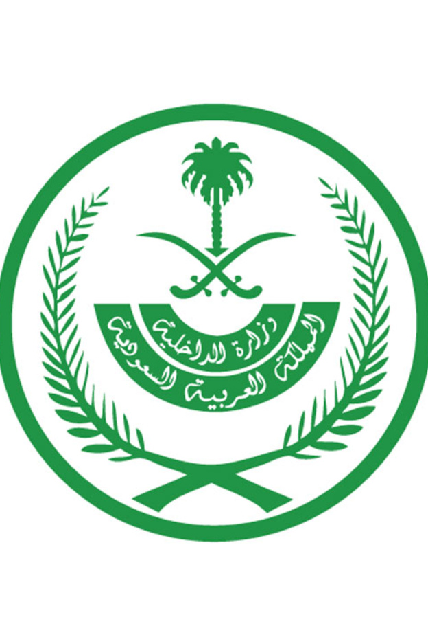 الداخلية السعودية